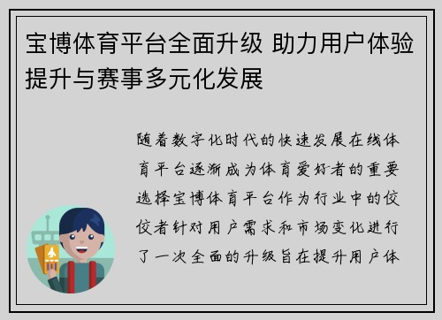 宝博体育平台全面升级 助力用户体验提升与赛事多元化发展