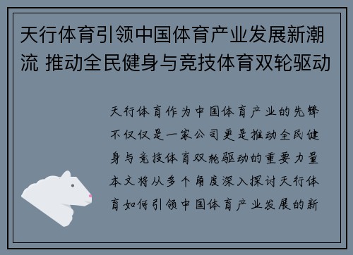 天行体育引领中国体育产业发展新潮流 推动全民健身与竞技体育双轮驱动